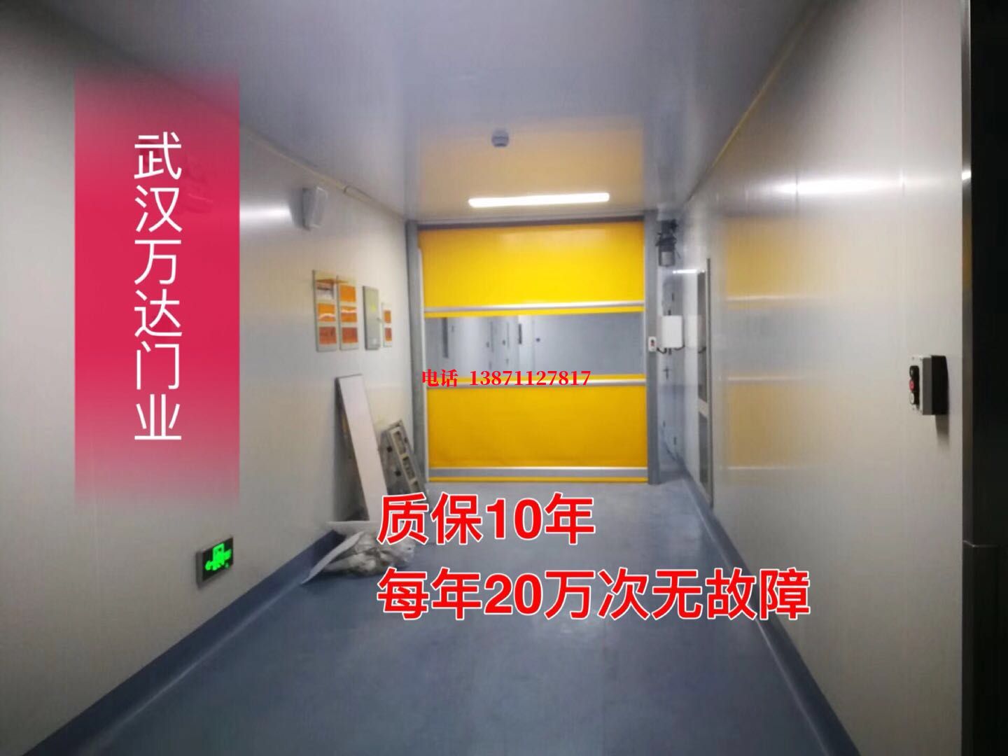 长汀洁净室自动快开门【PVC】